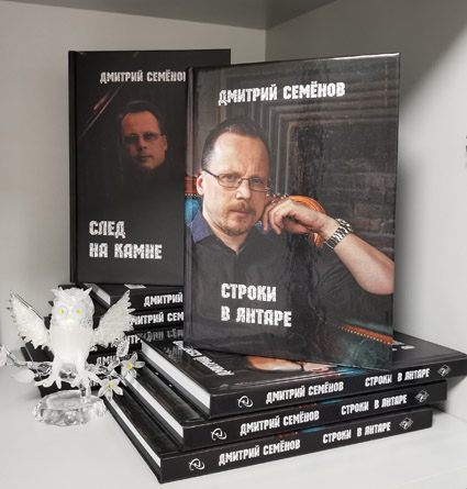 Дмитрий Семенов 2