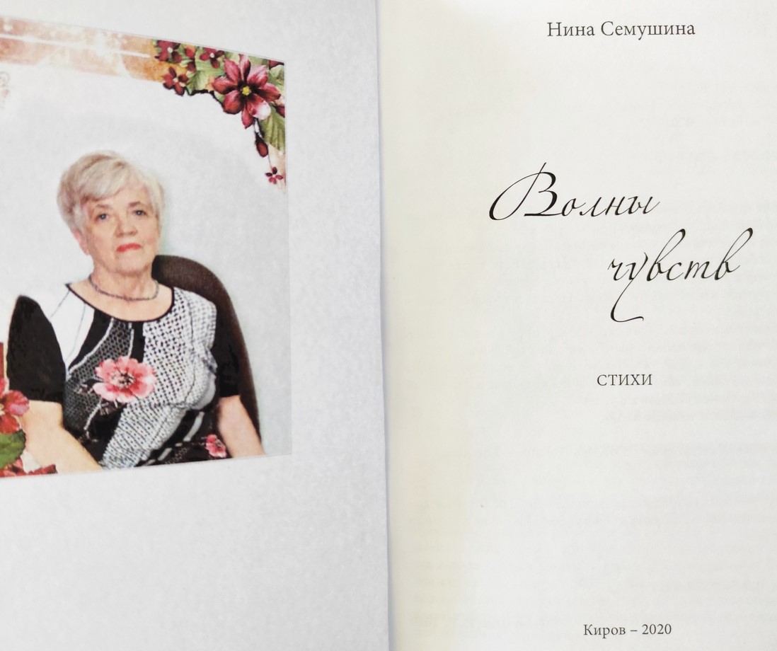 Нина Семушина